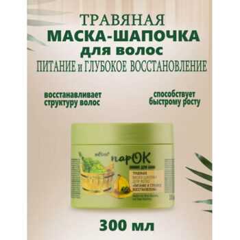 Травяная Маска-шапочка для волос Питание и глубокое восстановление ПарОК Линия для бани — изображение 2