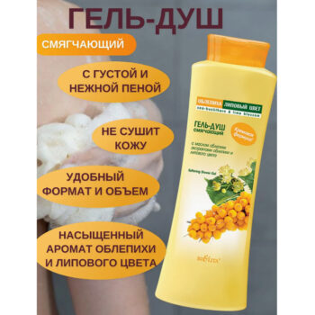 Гель-душ Смягчающий ОБЛЕПИХА — изображение 3