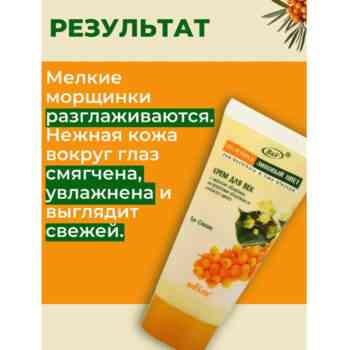 Eye cream with sea buckthorn oil Sea Buckthorn and Lime Blossom - Image 3