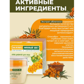 Крем дневной для лица для сухой и нормальной кожи ОБЛЕПИХА — изображение 3