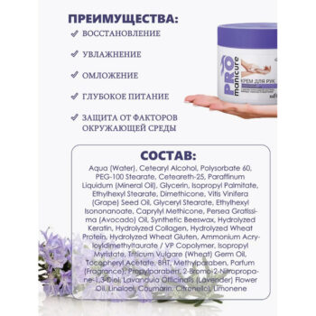 Крем для рук питательный омолаживающий Pro manicure — изображение 3