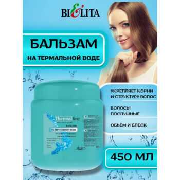 Бальзам на термальной воде Тройной эффект для всех типов волос Термальная линия — изображение 2