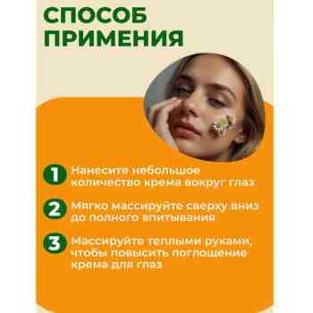 Eye cream with sea buckthorn oil Sea Buckthorn and Lime Blossom - Image 4