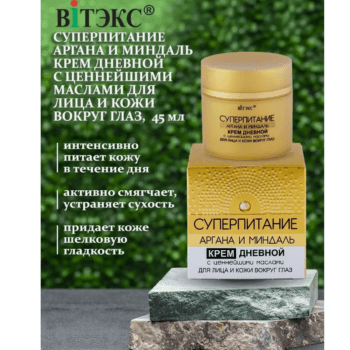 Крем дневной с ценнейшими маслами для лица и кожи вокруг глаз Суперпитание — изображение 2