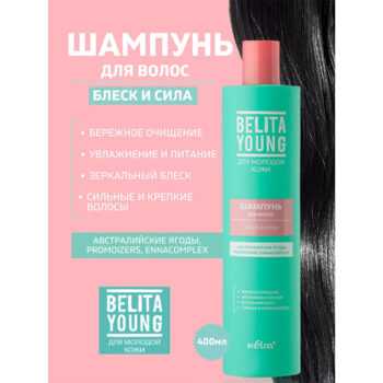 Шампунь для волос Блеск и Сила Belita Young — изображение 2