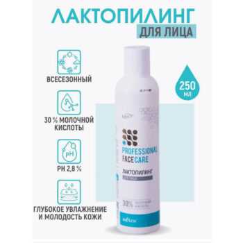 Лактопилинг для лица Professional Face Care — изображение 2