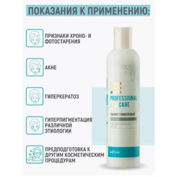 Пилинг гликолевый 50% pH 2,5 Professional Face Care — изображение 3
