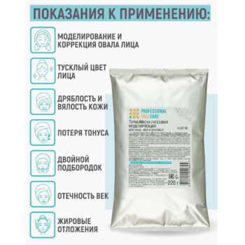 ТермоМаска гипсовая моделирующая для лица, шеи и декольте Professional Face Care — изображение 3