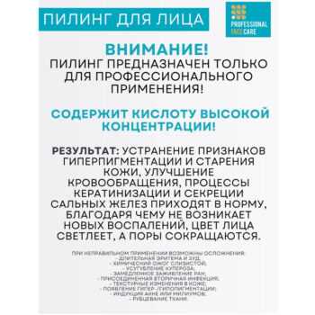 Пилинг Anti-Age с янтарной кислотой Professional Face Care — изображение 4