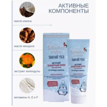 Защитный Cold-крем для лица от холода и мороза SPF 8 Winter Care — изображение 3