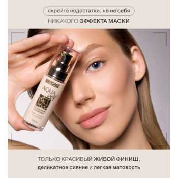 Крем-флюид тональный Aqua Veil Hyaluron Complex LUXVISAGE — изображение 3
