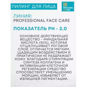 Пилинг миндальный для лица 30% pH 2 Professional Face Care — изображение 3