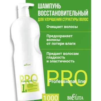 Шампунь восстановительный для улучшения структуры волос Плазма марино Professional line — изображение 2