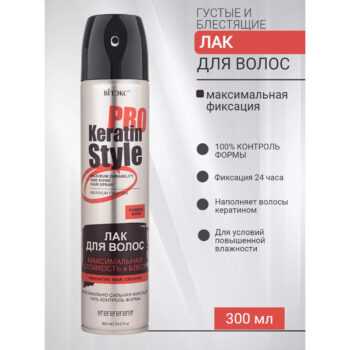 Лак для волос Максимальная стойкость и блеск Keratin PRO Style — изображение 2