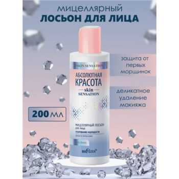 Лосьон для лица мицеллярный Очарование молодости Абсолютная красота - Skin Sensation — изображение 2