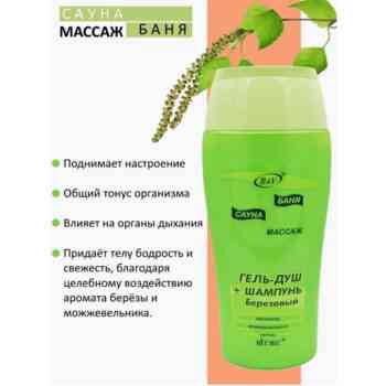 Гель - душ + шампунь Березовый Баня, сауна, массаж — изображение 2