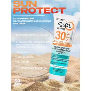 Увлажняющий солнцезащитный комплекс для лица SPF 30 SUN PROTECT — изображение 2