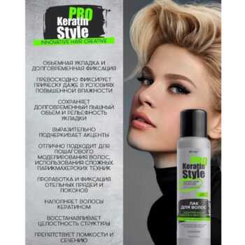 Лак для волос Безупречный объем и фиксация KERATIN PRO Style — изображение 3