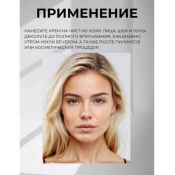 Комплексный крем-миорелаксант Безупречность без уколов ЭФФЕКТ САЛОННЫХ ПРОЦЕДУР — изображение 3