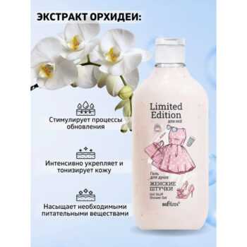 Гель для душа Женские штучки Limited Edition.Для неё — изображение 3