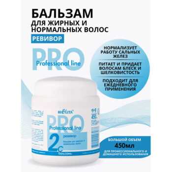 Ревивор для жирных и нормальных волос Professional line — изображение 2