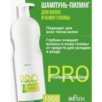 Шампунь-пилинг для глубокой очистки волос и кожи головы Professional line — изображение 2