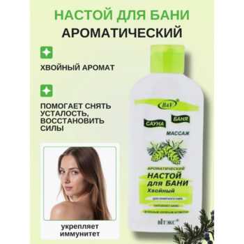 Ароматический настой для бани Хвойный Баня, сауна, массаж — изображение 2