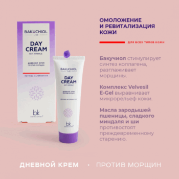 Дневной крем против морщин  BAKUCHIOL LINE — изображение 2