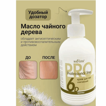 Крем для ног смягчающий Professional line — изображение 3