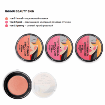 Муссовые румяна Beauty Skin — изображение 2