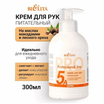 Крем для рук питательный на маслах макадамии и лесного ореха Professional line — изображение 2