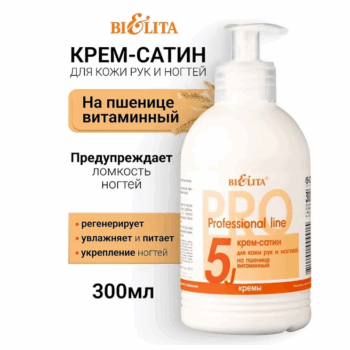 Крем-сатин для кожи рук и ногтей на пшенице Витаминный Professional line — изображение 2