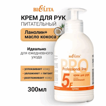 Крем для рук МИЛЕНА питательный Professional line — изображение 2