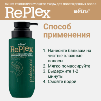 Бальзам-реконструктор для поврежденных волос Professional Hair Care NEW — изображение 2