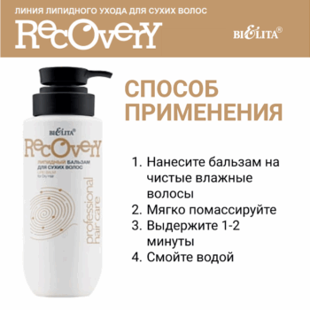 Липидный бальзам для сухих волос Professional Hair Care NEW — изображение 2