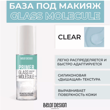 База под макияж GLASS MOLECULE — изображение 2
