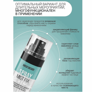 Спрей-фиксатор Mist Fix — изображение 3