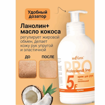 Крем для рук МИЛЕНА питательный Professional line — изображение 3