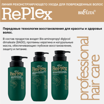Бальзам-реконструктор для поврежденных волос Professional Hair Care NEW — изображение 3