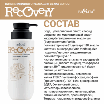 Липидный бальзам для сухих волос Professional Hair Care NEW — изображение 3