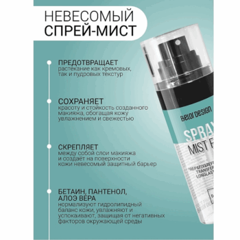 Спрей-фиксатор Mist Fix — изображение 4