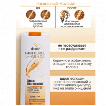 Шампунь для волос блеск и восстановление провитамин В5, масло амлы PANTHENOL для волос — изображение 3
