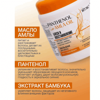 Бальзам для волос блеск и восстановление провитамин В5, масло амлы PANTHENOL для волос — изображение 4