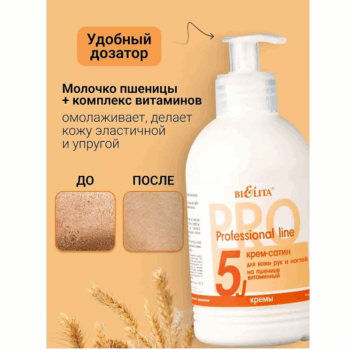 Крем-сатин для кожи рук и ногтей на пшенице Витаминный Professional line — изображение 3