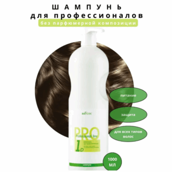 Шампунь для профессионалов Professional line — изображение 2