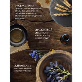 Ржаной бальзам Агафьи  объём и сила — изображение 2