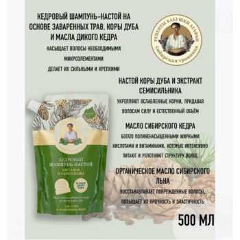Шампунь-настой Агафья кедровый питание и укрепление — изображение 2