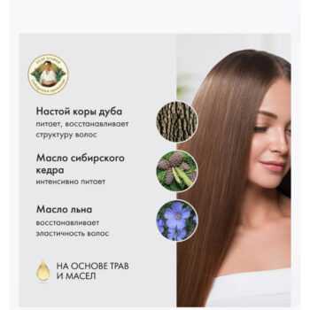 Шампунь-настой Агафья кедровый питание и укрепление — изображение 3