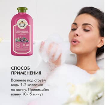 Пена для ванн Агафьи витаминная — изображение 4