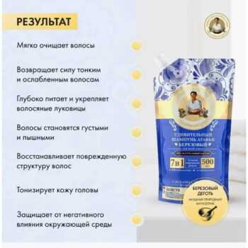 Шампунь удивительный Агафьи березовый — изображение 3